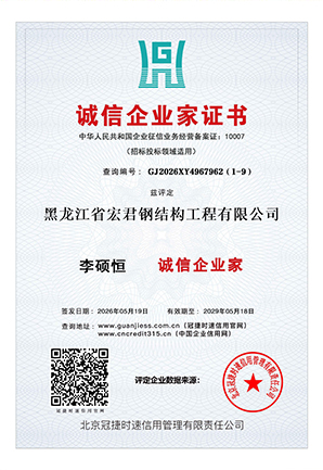 诚信企业家证书