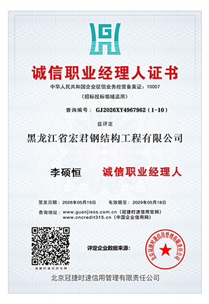 诚信职业经理人证书