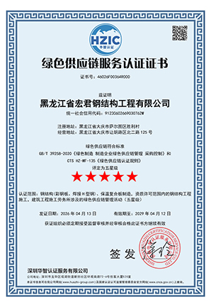 绿色供应链服务认证证书