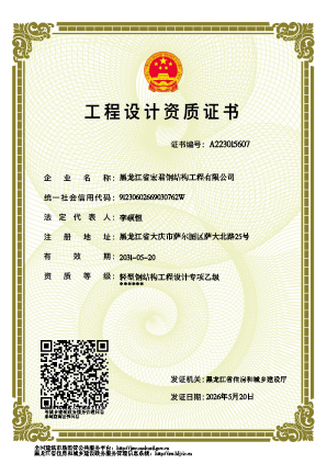 工程设计资质证书